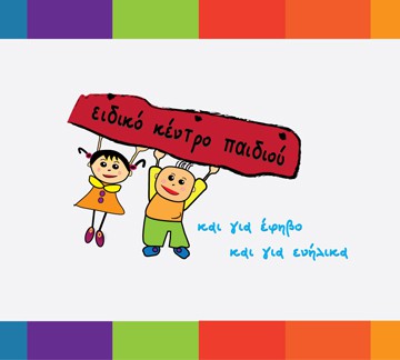 Ειδικό Κέντρο Παιδιού banner