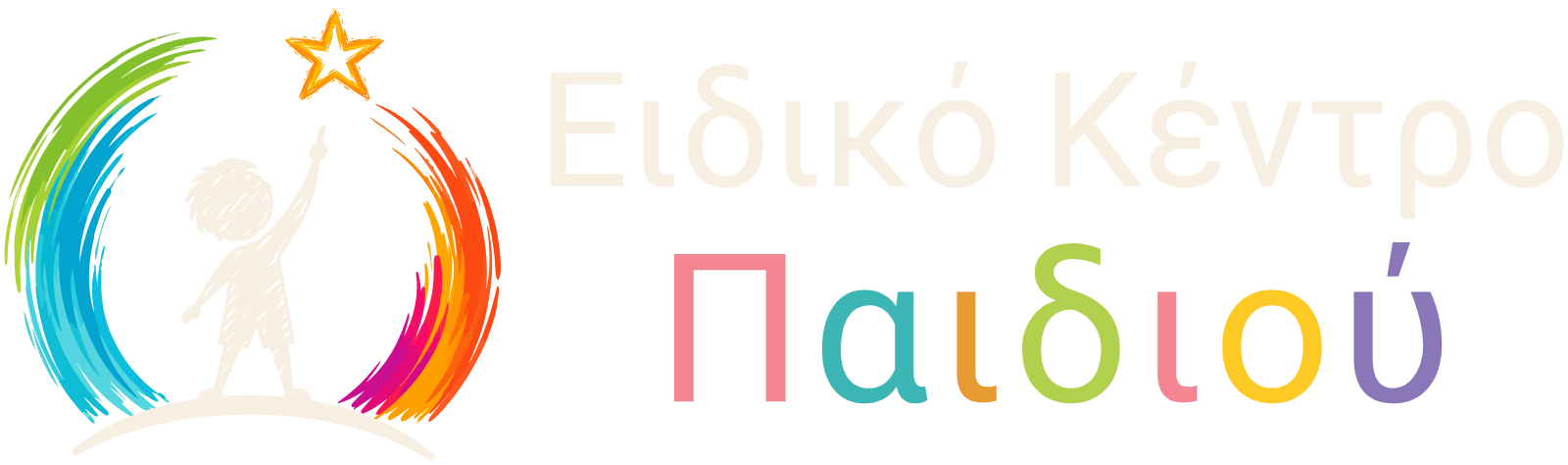 Ειδικό Κέντρο Παιδιού